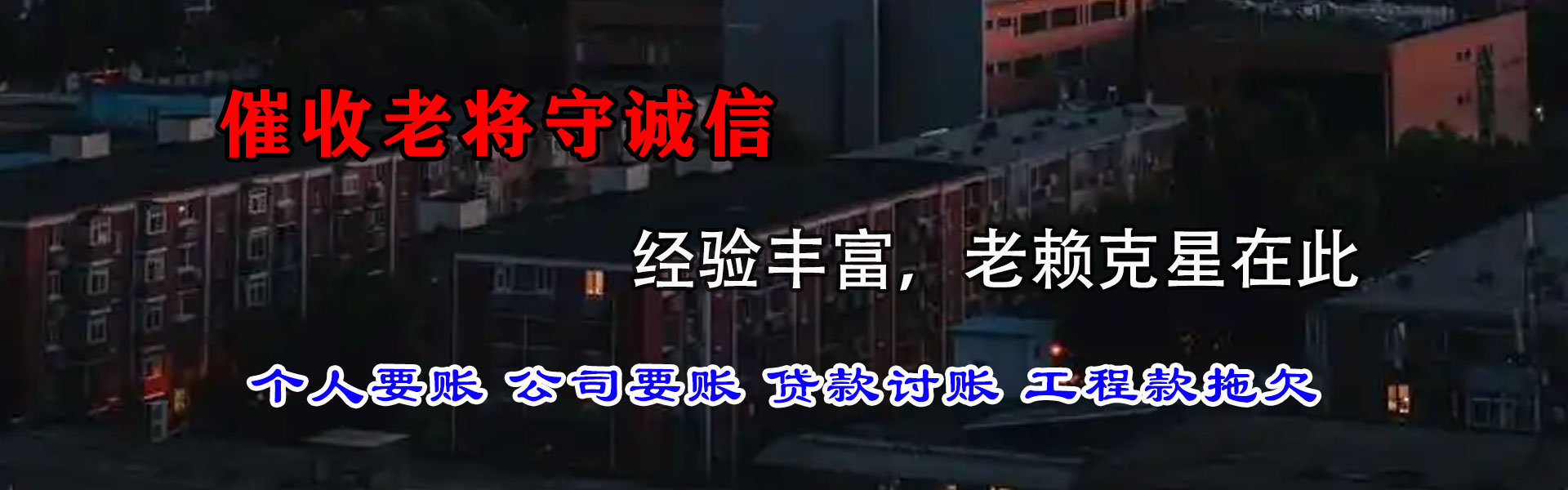 丰宁收债公司